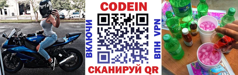 Codein напиток Lean (лин)  Макарьев 